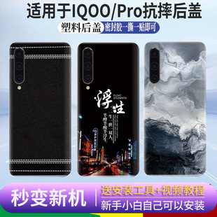 适用于vivo iQOO后盖iQOOPro手机电池盖iqoo一代塑料外壳玻璃后屏