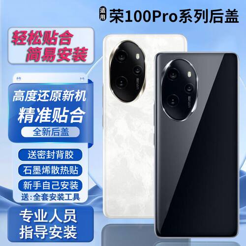 适用荣耀100Pro后盖替换电池盖