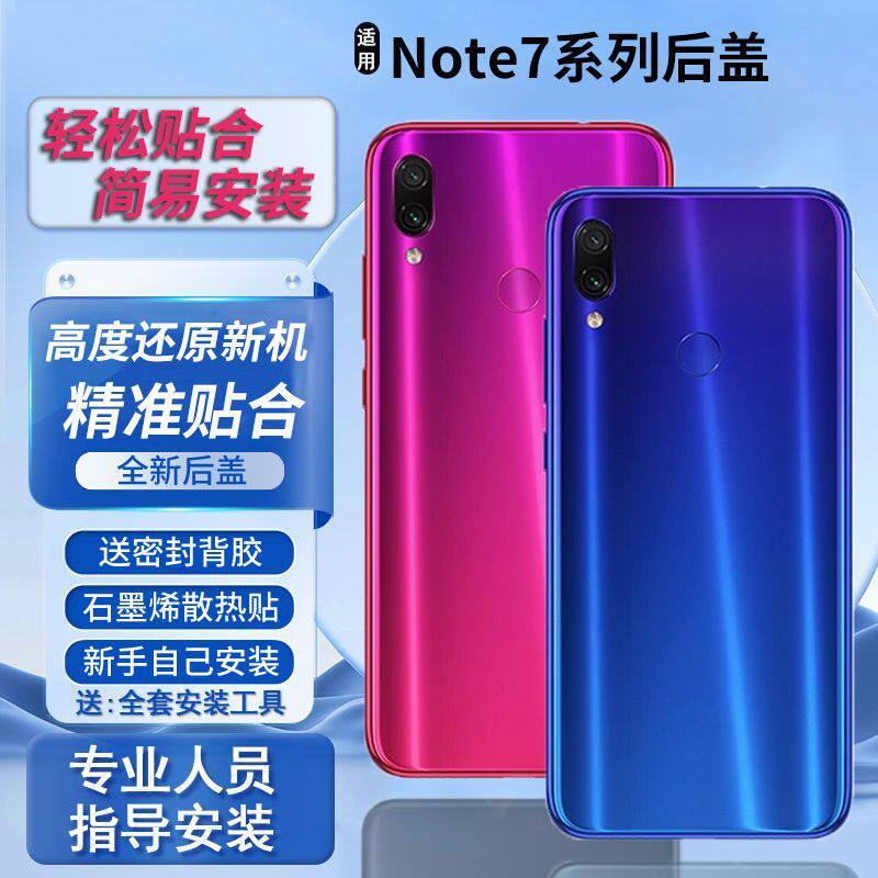 适用红米note7pro后盖玻璃note7塑料后壳电池盖无标外壳背板外屏