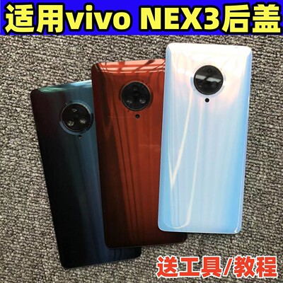 vivo后盖NEX3S改装玻璃镜框