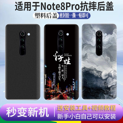 适用于红米note8pro后盖塑料玻璃