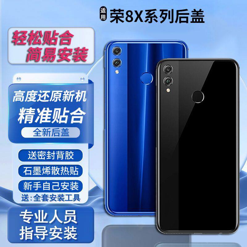 适用Honor8X玻璃后壳荣耀8X后盖塑料电池盖后屏外壳无标背板盖板