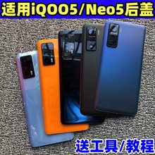 适用vivo iQOO5后盖玻璃原改装iQOONeo5手机替换电池后屏外壳镜框