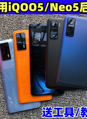 适用vivo iQOO5后盖玻璃原改装iQOONeo5手机替换电池后屏外壳镜框