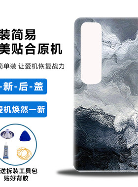 适用于小米10至尊版后盖塑料背板