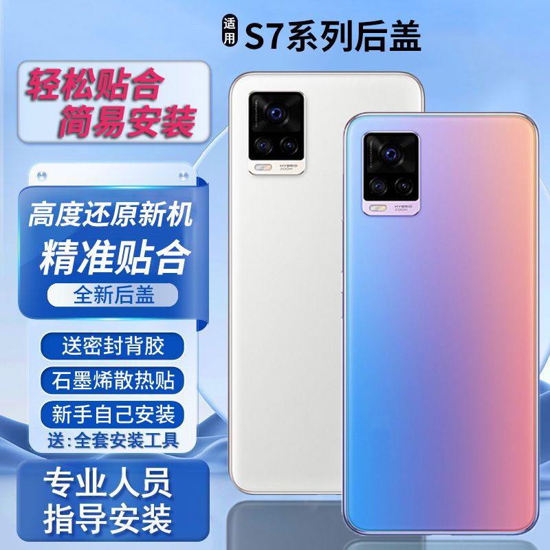 适用于vivos7后盖替换改装电池盖