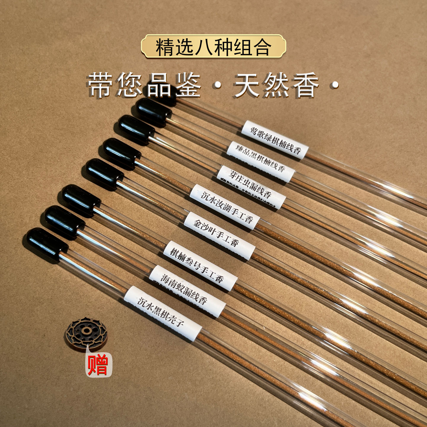 和敬清承8款高端品鉴试用沉香沉水棋楠汝湖海南蚁漏线香体验装