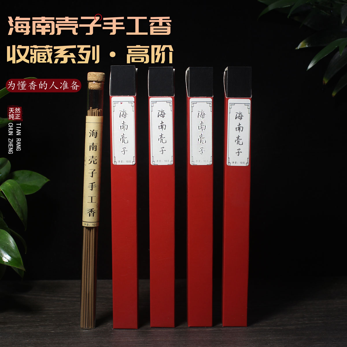 高阶野料沉香线香窖藏海南壳子料手工香10g室内持久家用收藏级