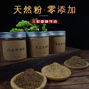 富森红土粉芽庄虫漏粉沉水棋楠粉黑棋粉香薰打香篆DIY制香熏香