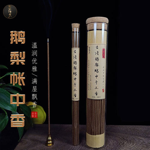 鹅梨帐中香手工香和敬清承榅桲果