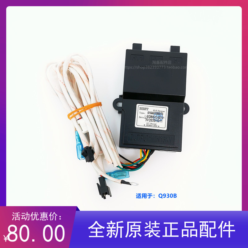 百得燃气灶具JZY(T)-Q930B防干烧脉冲控制器点火器原装配件