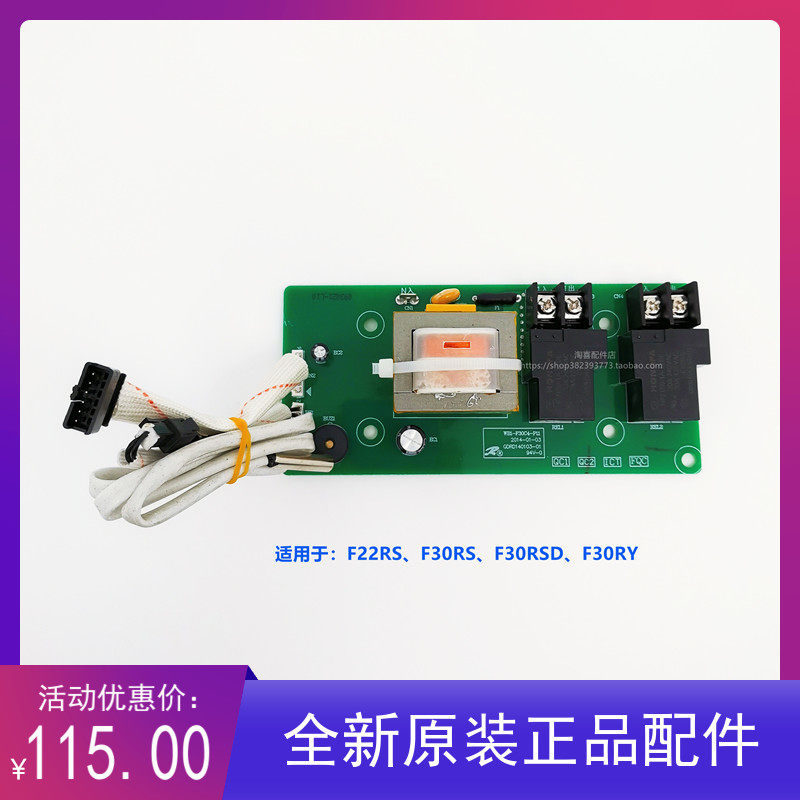威博电热水器F22RS F30RS F30RSD F30RY电源板主板电脑板配件原装