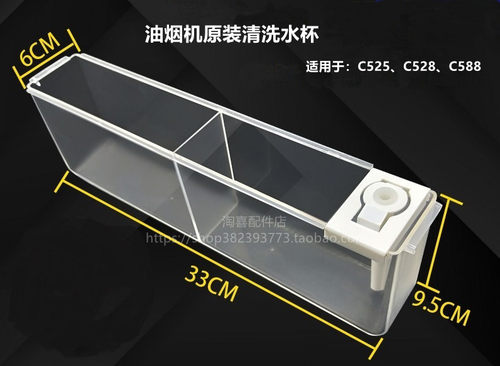 百得油烟机C525C528T765清洗杯