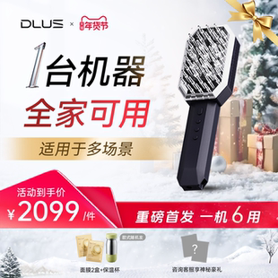 DLUS新品双维光塑仪S10脸部面部美容仪大功率LED光护肤护发健发仪