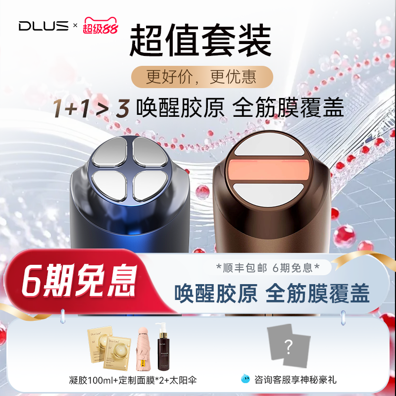 DLUS塑臉小刻刀D2S射頻美容儀家用嫩膚抗初老提拉