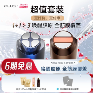 DLUS塑脸小刻刀D2S射频美容仪家用嫩肤抗初老提拉