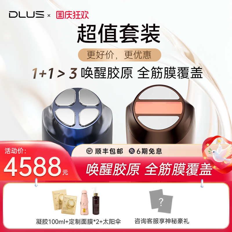 DLUS塑脸小刻刀D2S射频美容仪家用嫩肤抗初老提拉