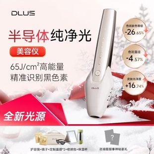 DLUS半导体纯净光美容仪家用脸部美容嫩肤提亮肤色R10