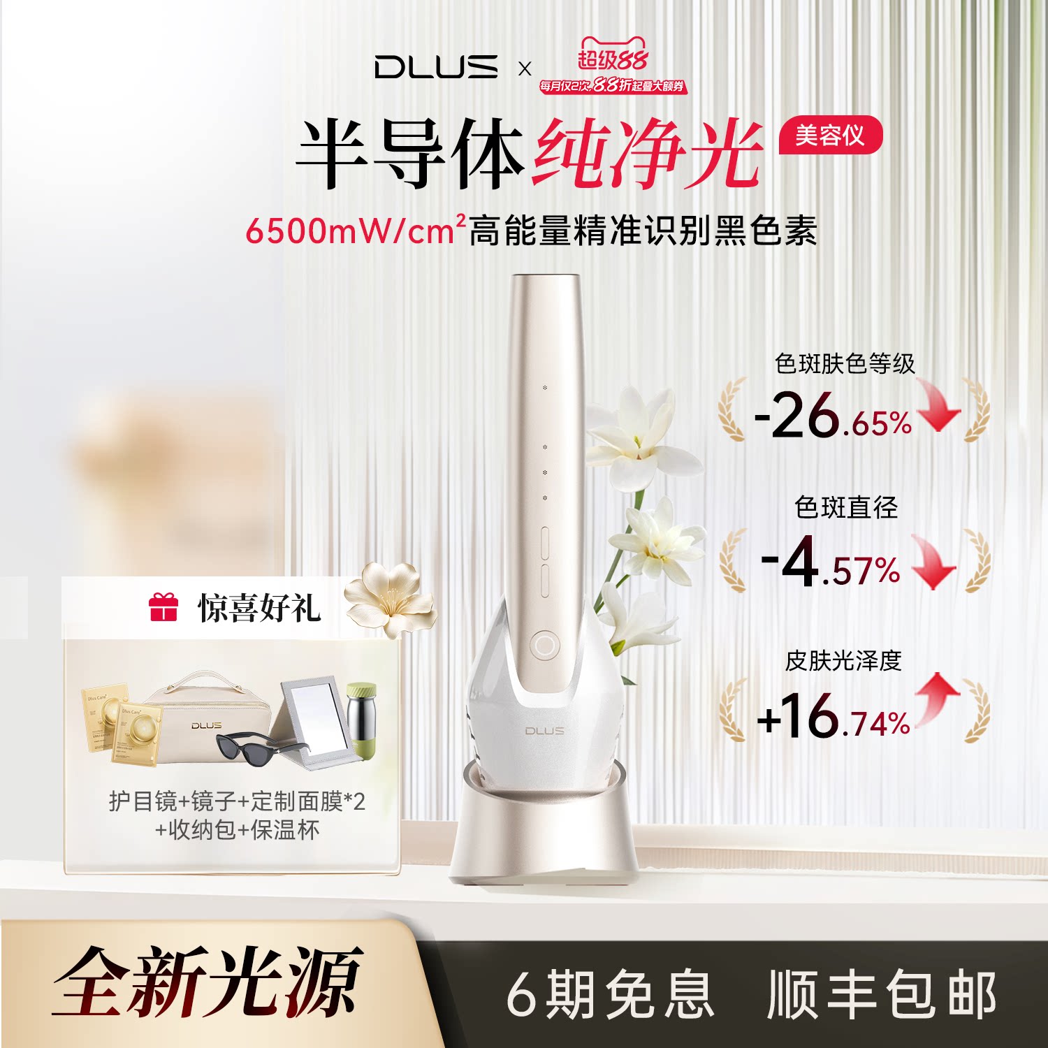 DLUS半导体纯净光美容仪家用脸部美容嫩肤提亮肤色R10