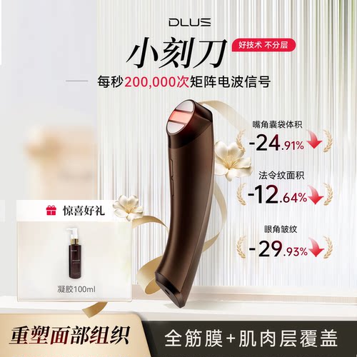 DLUS塑脸小刻刀家用脸部美容仪E10