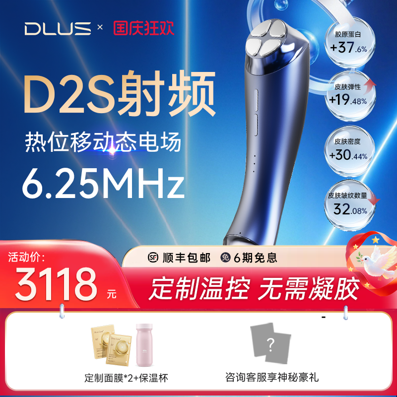 DLUS射频美容仪D2S面部家用淡纹嫩肤仪淡法令鱼尾纹