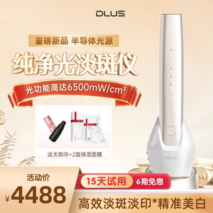 DLUS新品半导体纯净光淡斑美白仪R10家用脸部面部祛黑淡斑淡痘印