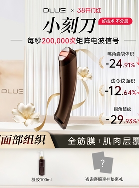 DLUS塑脸小刻刀家用脸部美容仪E10提拉抗老轮廓重塑