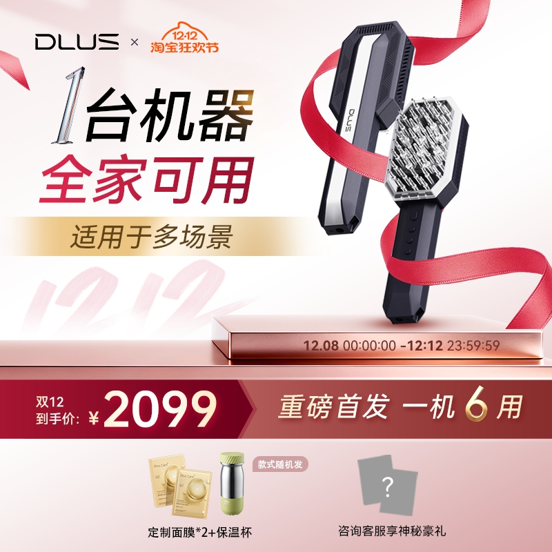 DLUS新品双维光塑仪S10护肤护发