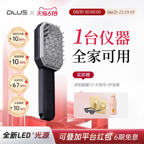 DLUS光塑仪S10美白美容仪护发仪