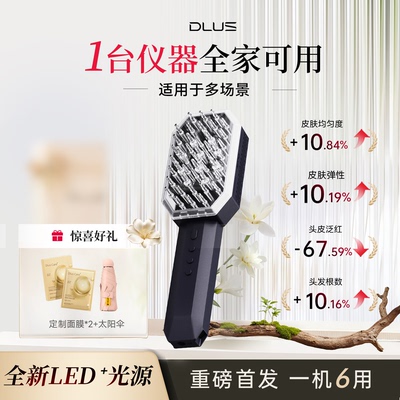 DLUS光塑仪S10美白美容仪护发仪