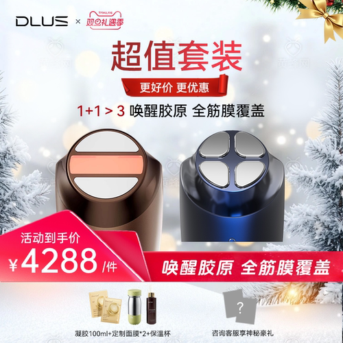 DLUS塑脸小刻刀D2S射频美容仪家用嫩肤抗初老提拉