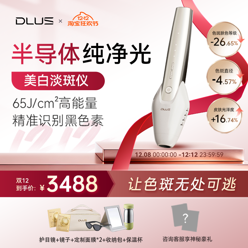 DLUS半导体纯净光美容仪家用美白仪脸部美容淡斑淡痘印