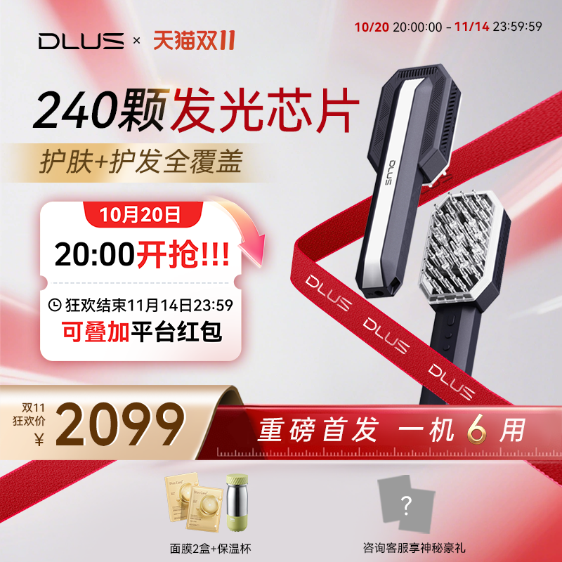 DLUS新品双维光塑仪S10护肤护发