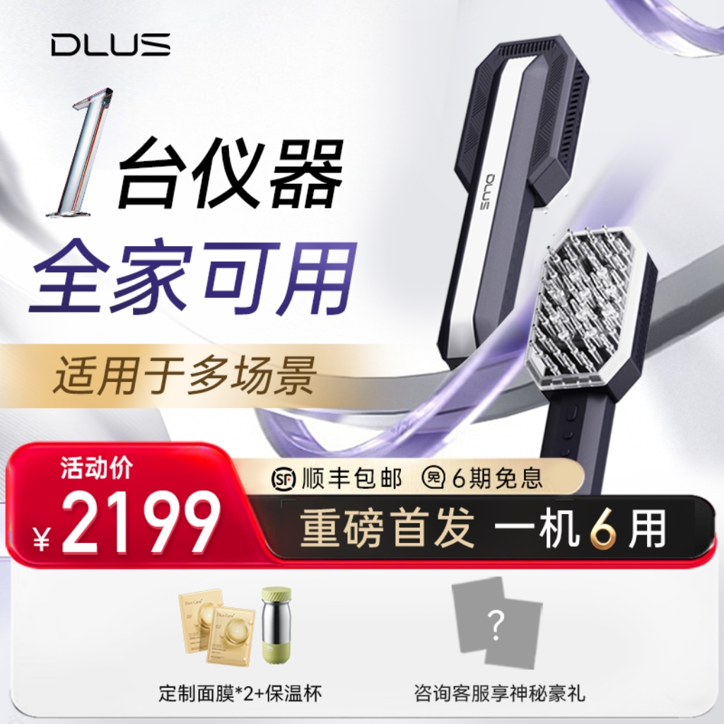 DLUS新品双维光塑仪S10护肤护发