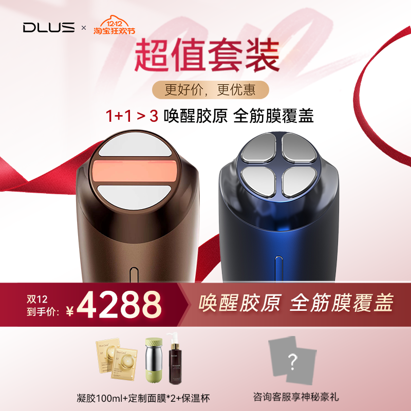 DLUS塑脸小刻刀D2S射频美容仪家用嫩肤抗初老提拉