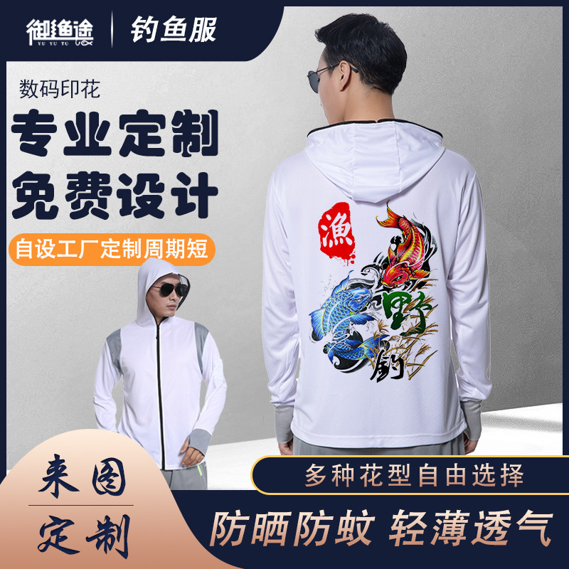 新款钓鱼服男定制LOGO防晒衣冰丝薄夏季长袖防蚊订做印字比赛专用