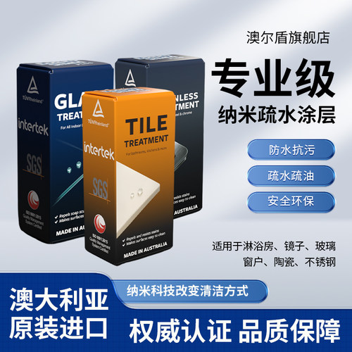澳洲进口澳尔盾专业级纳米疏水涂层玻璃瓷砖不锈钢疏水疏油涂层
