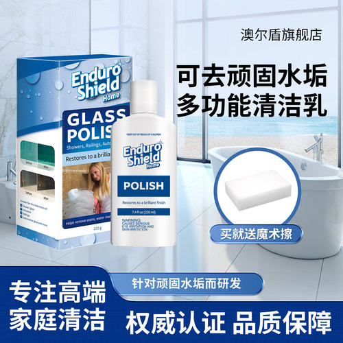 浴室淋浴房玻璃水垢清洁澳尔盾