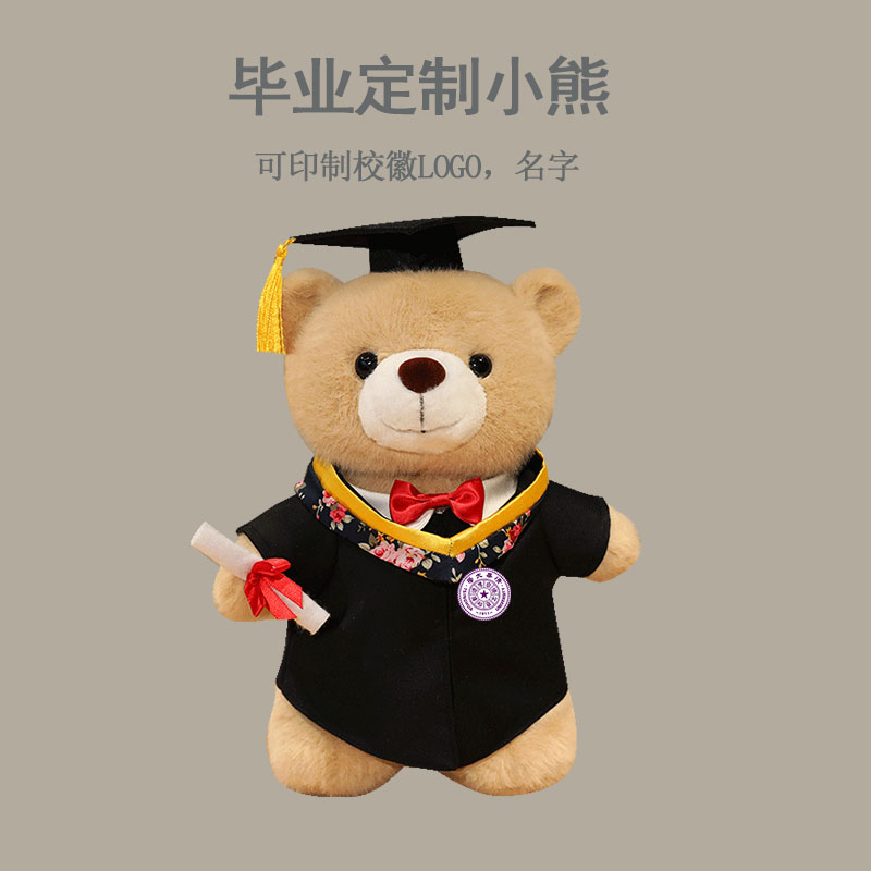 可定制毕业小熊毕业季小礼物