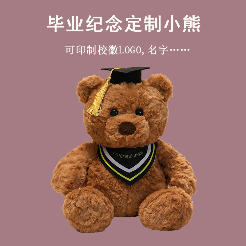 定制毕业季活动纪念小熊