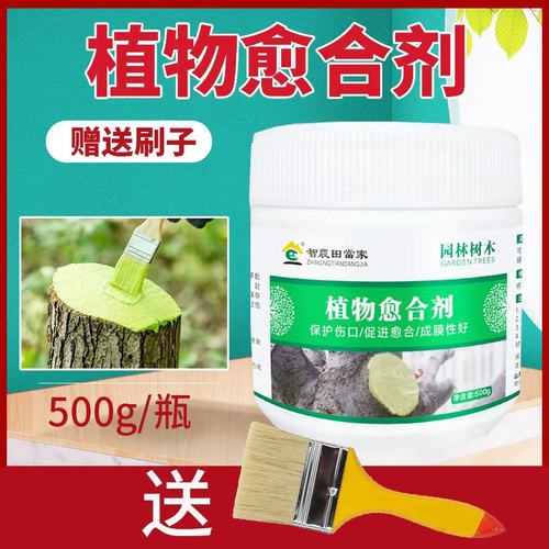 植物伤口愈合剂涂抹剂