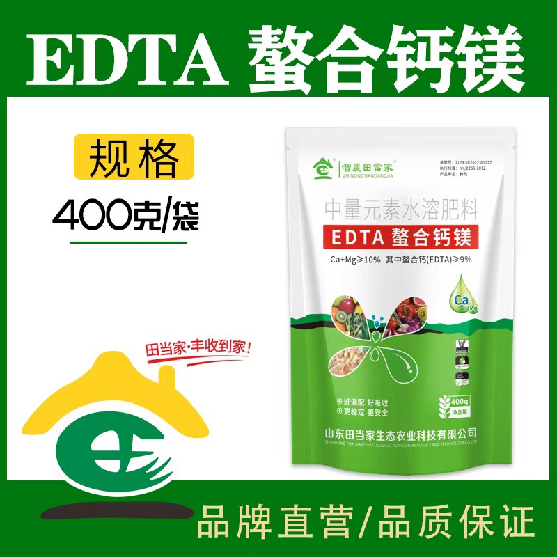 田当家EDTA螯合钙肥叶面肥农用水溶冲施肥补钙镁防裂果树蔬菜基肥