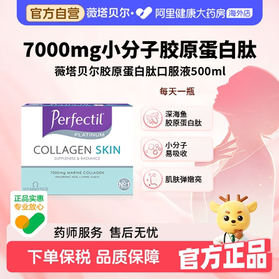 Perfectil小分子胶原蛋白肽