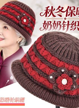 中老年人秋冬女士妈妈防寒保暖针织帽加绒加厚秋冬季老太太毛线帽