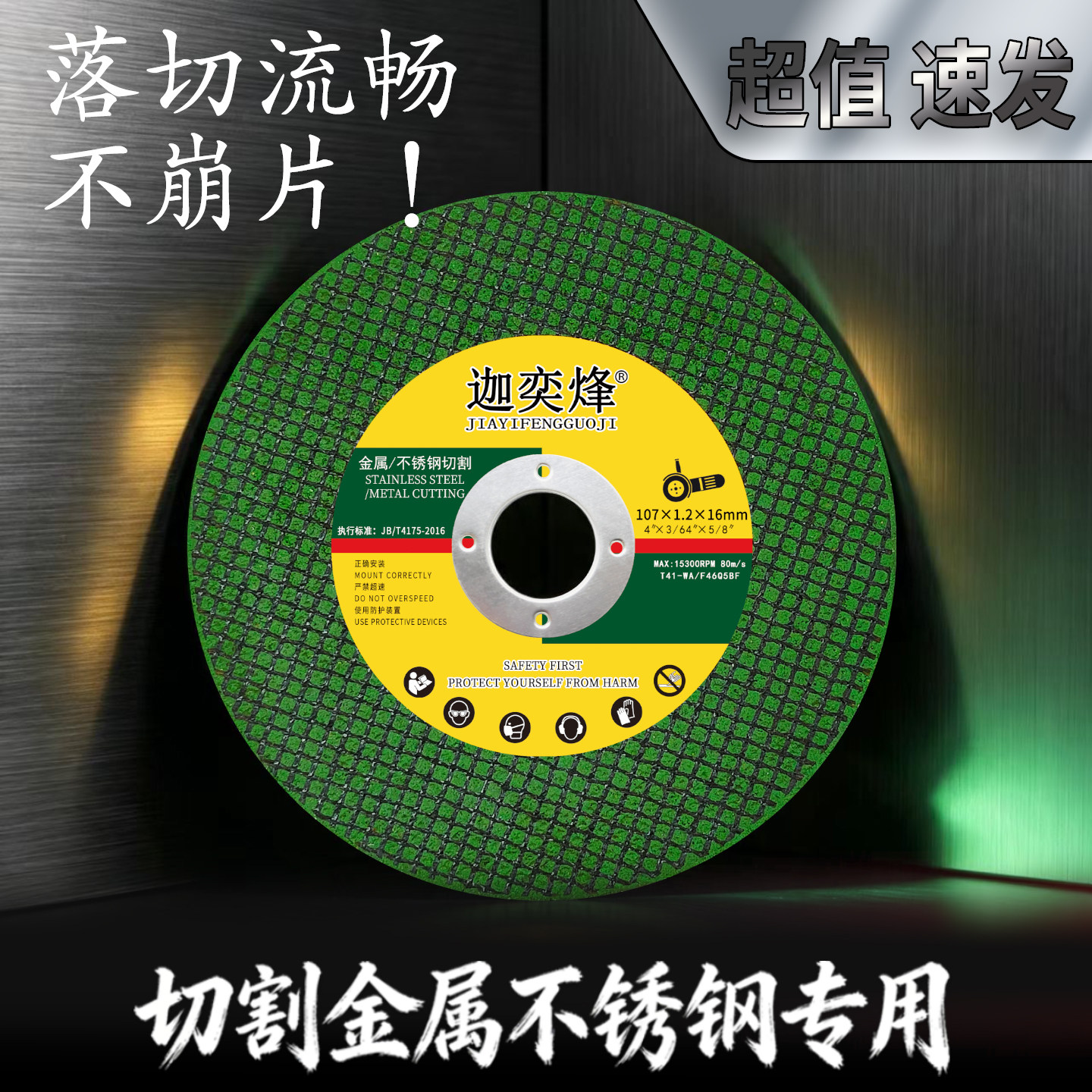 100角磨机专用砂轮切割片迦奕烽图片