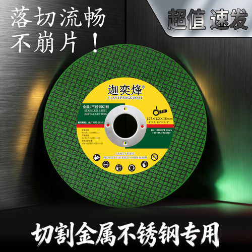 100角磨机专用砂轮切割片迦奕烽