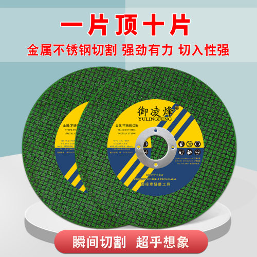 100角磨机专用切割砂轮片御凌烽