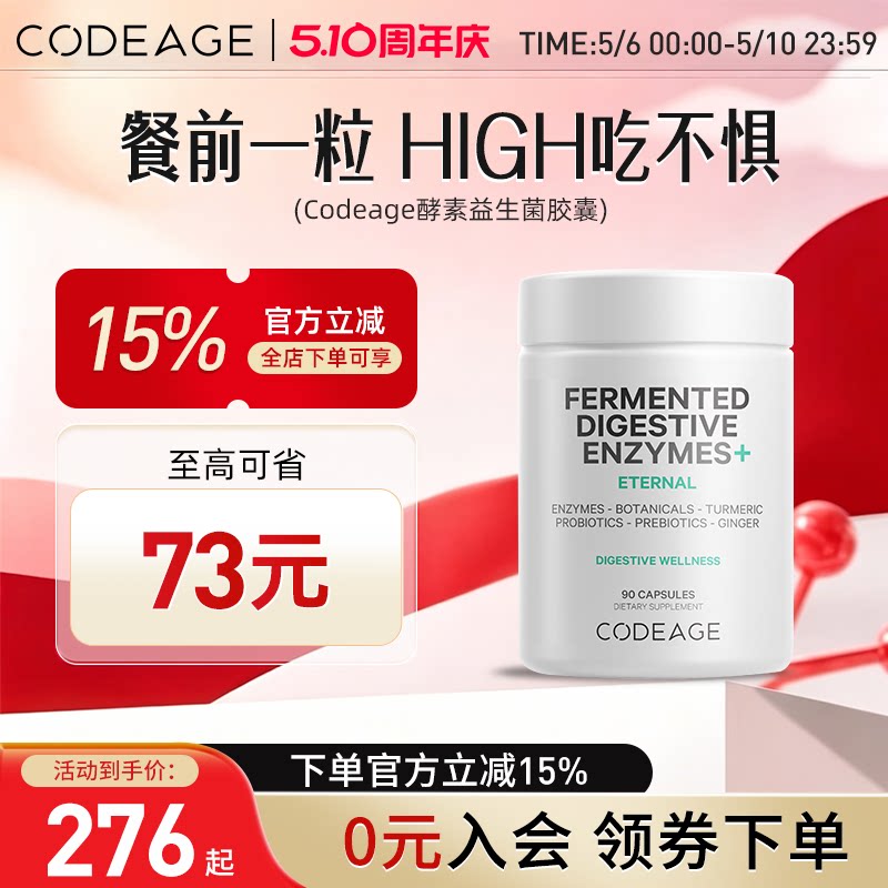 美国进口Codeage酵素益生菌胶囊减体脂非酵素果冻90粒姜黄苹果醋