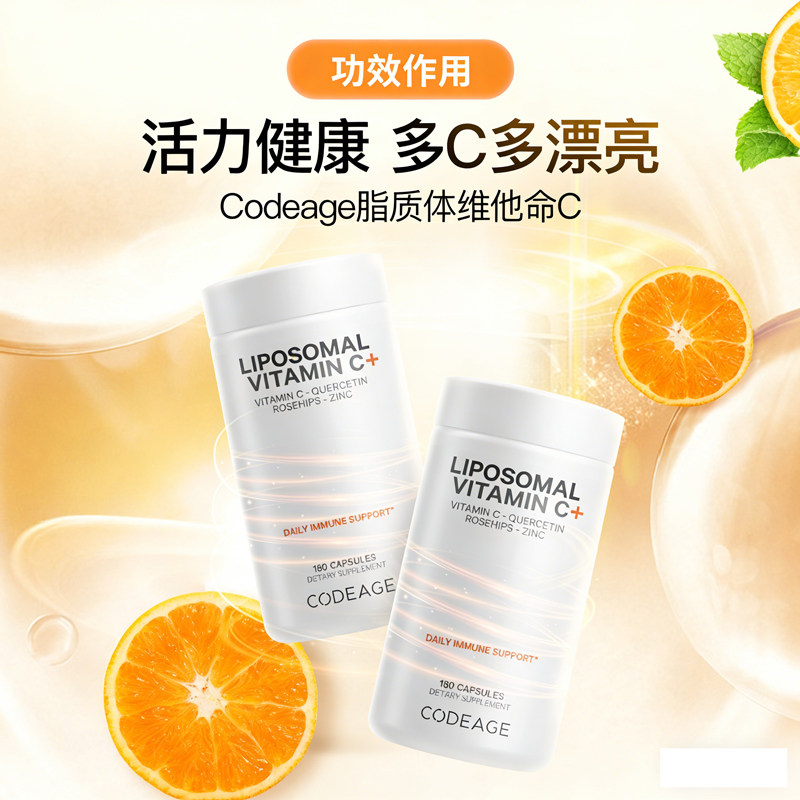 Codeage脂质体维他命C槲皮素锌高浓度VC1500mg补VC180粒2瓶