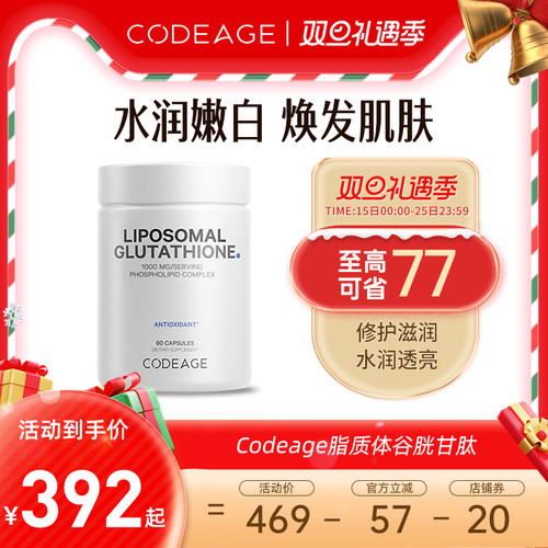 脂质体焕白美肌提亮肤色谷胱甘肽